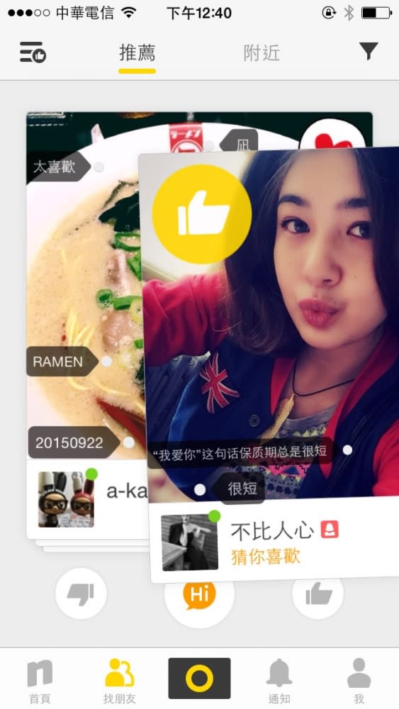 往右滑就是按讚，往左滑會「忽略」。而最左上角icon可以幫助用戶概覽先前往右滑的人士，進而選擇要不要繼續關注。