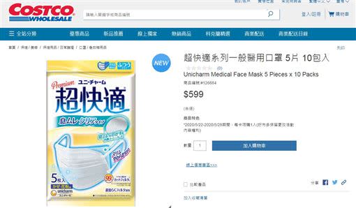 醫用口罩50片販售599元。（圖／翻攝自好市多官網）