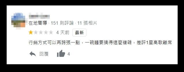 ▲疑似吃不到的客人跑來留言負評，讓老闆忍不住霸氣回嗆。（圖／門前隱味牛肉麵臉書）