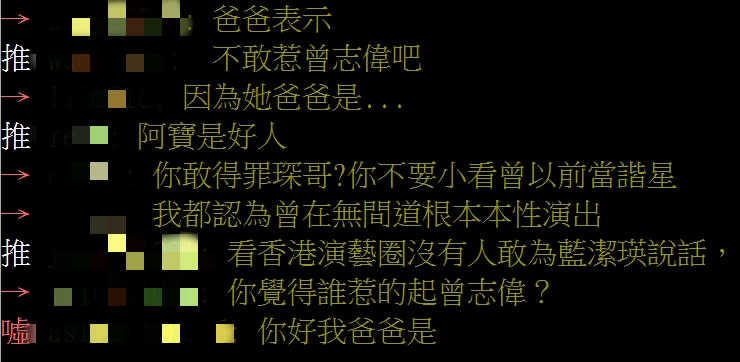 多名網友認為曾志偉在演藝圈地位舉足輕重，因此黃子佼不敢隨意爆料。（圖／翻攝自《PTT》）