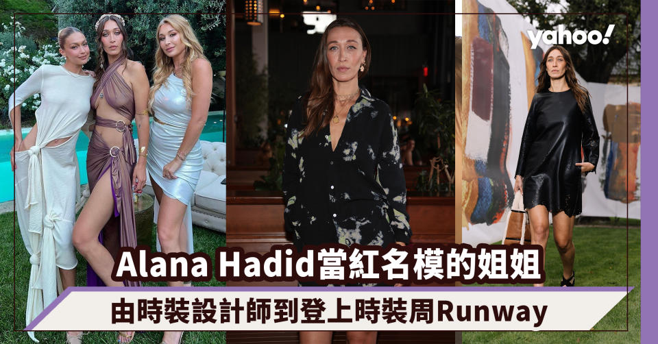 Alana Hadid，世上還有一個「Hadid」！當紅名模Gigi與Bella的姐姐、由時裝設計師到登上時裝周Runway