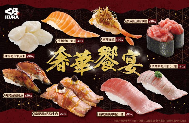 藏壽司推出全新三款新品，包含「泡菜生鮭魚」、「塔塔醬蟹風味棒」、「炙烤七味醬豬五花」，還有今年冬天限定的「奢華饗宴」。（圖／藏壽司提供）