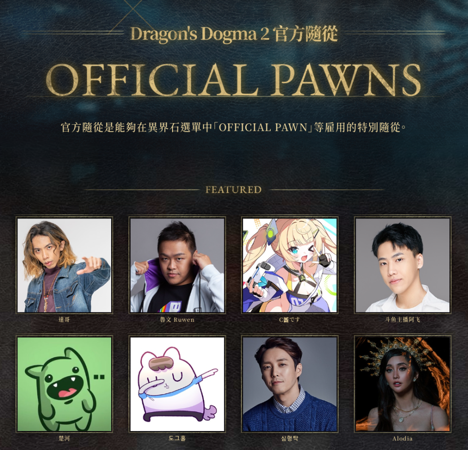 （圖源：Dragon's Dogma2／Capcom 官方網站）