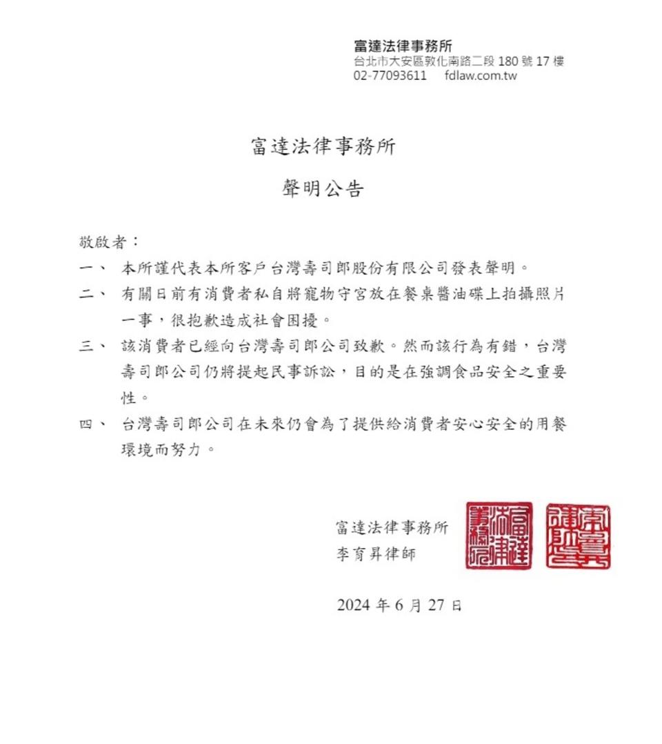 台灣壽司郎發聲明將對元智女大生提起民事訴訟。（翻攝自台湾スシロー 台灣壽司郎臉書）