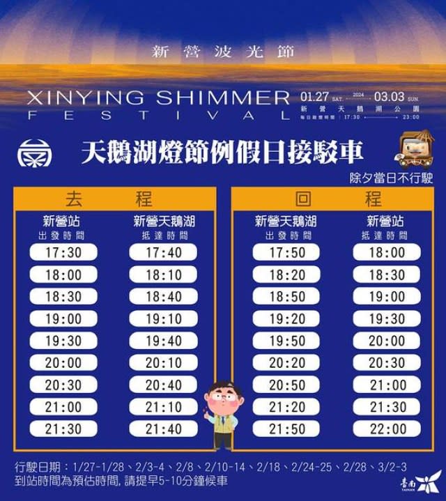 2024新營波光節 Xinying Shimmer Festival