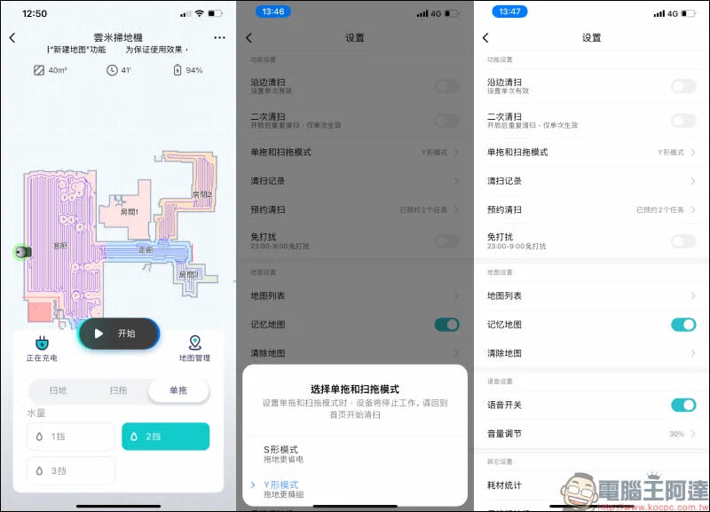 VIOMI 雲米智慧互聯掃地機器人Pro 開箱