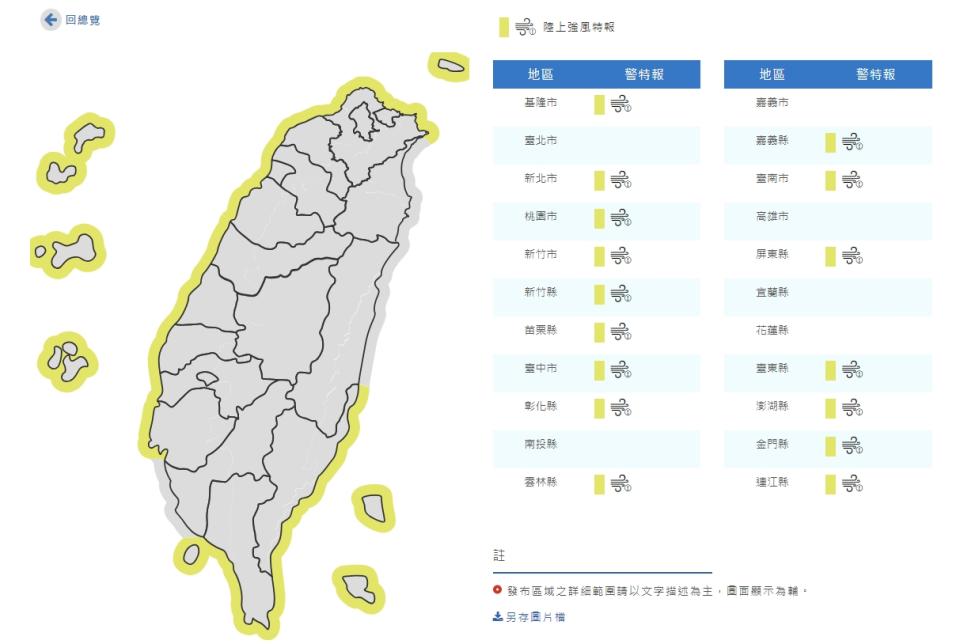 陸上強風特報。（圖取自中央氣象署網站）