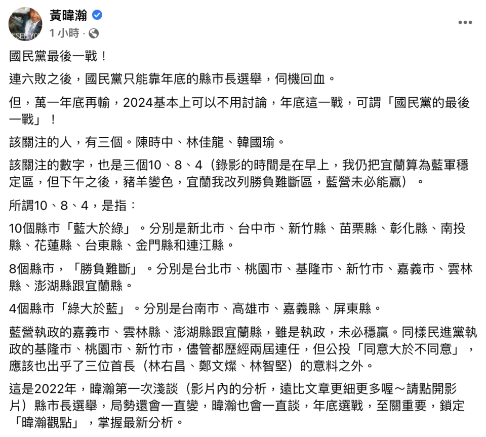 黃暐瀚在臉書發表對國民黨往後選舉的看法。（圖／翻攝自黃暐瀚臉書）