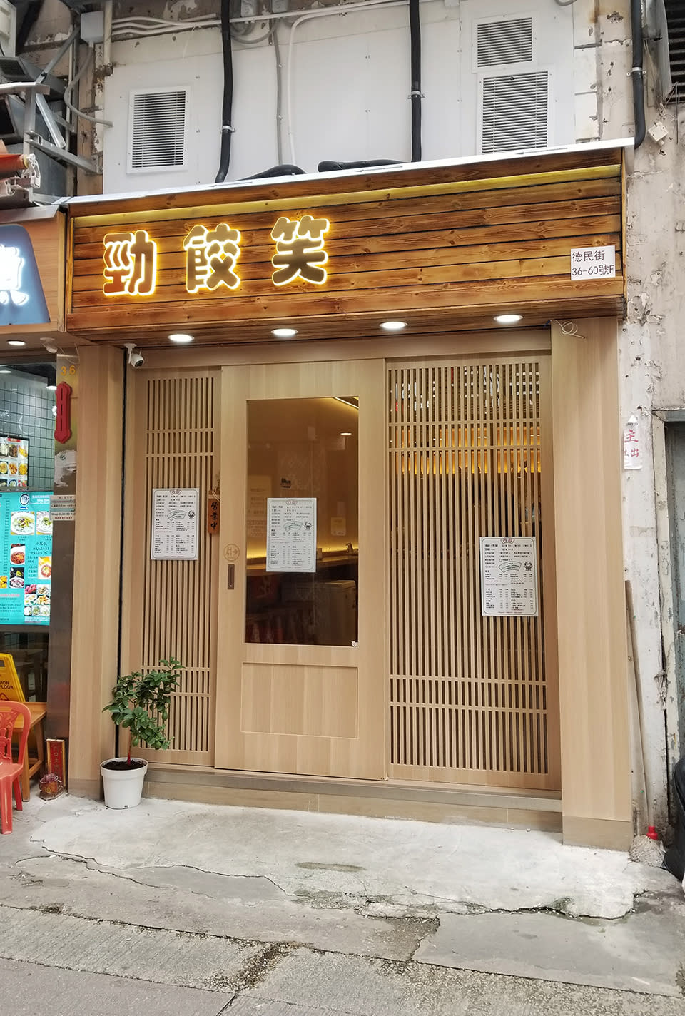 黃埔美食︱黃埔小巷手工餃子店 無味精雞湯拌餃 招牌鮮蝦帶子餃+糖不甩麻糬餃子