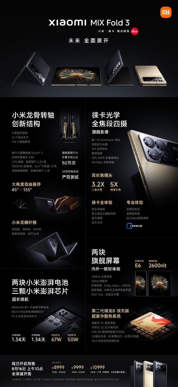 小米新一代摺疊機小米MIX Fold 3（Xiaomi MIX Fold 3）在14日晚間發表。（圖／翻攝自小米微博）