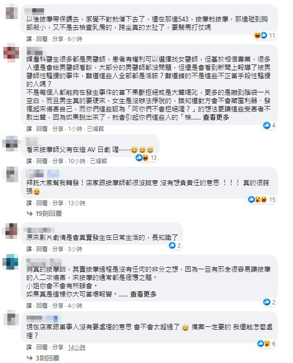 網友貼文底下留言，紛紛表示師傅行為異常。（圖／翻攝自爆料公社臉書）