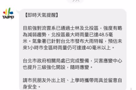 台北市發即時天氣提醒強對流來襲。(翻攝自手機)