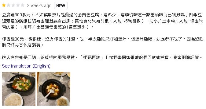 寶林出事前曾湧1星負評！客怨「豆腐有腐敗酸味、雞腿卡頭髮」：不敢再吃