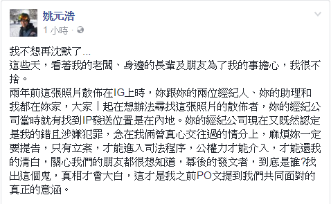 姚元浩8日在臉書發文，強調自己清白、並鼓勵王心凌提告進入司法程序。