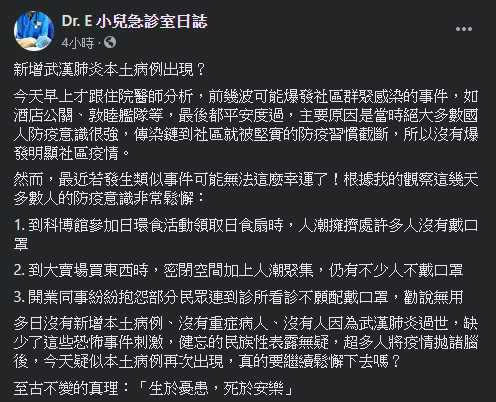 謝宗學醫師針對日女疑似來台染疫一事提出看法。（圖／翻攝Dr. E小兒急診室日誌臉書）