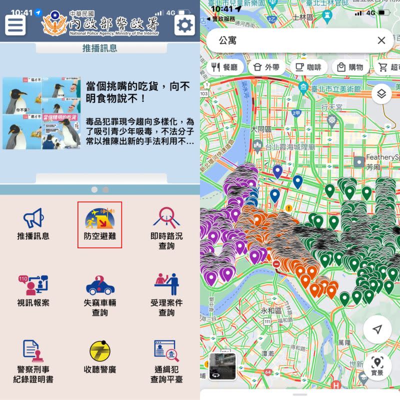 ▲只要下載「警政服務」的APP，就能輕鬆找到防空避難的處所，相當方便。（圖/記者張嘉哲翻攝）