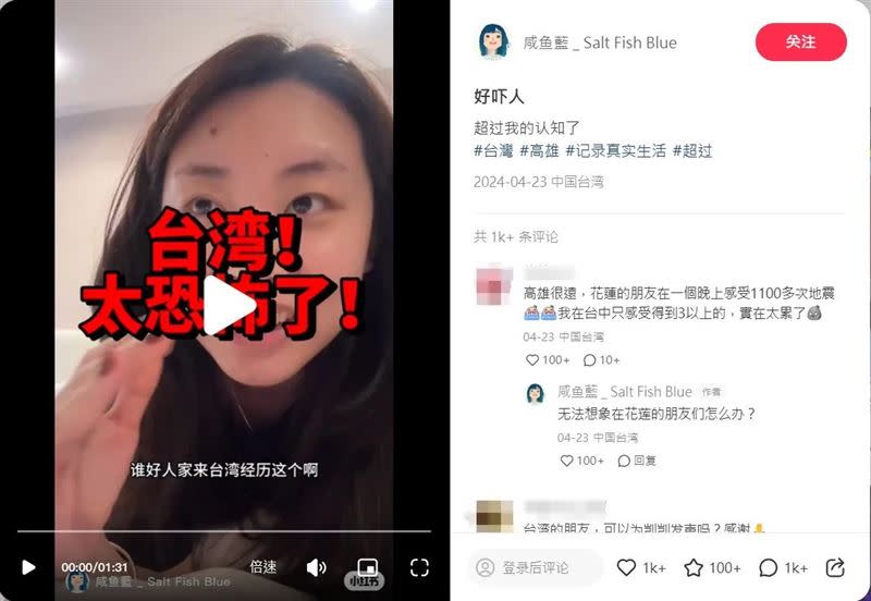 中國一名女網友上月來台旅遊被地震嚇到，說「台灣太恐怖了！」（圖／翻攝小紅書）