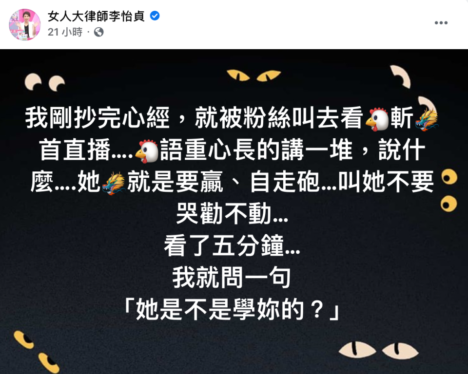 律師李怡貞認為，龍龍不斷開戰網友、只是想贏的態度，可能是跟雞排妹學的。（翻攝自「女人大律師李怡貞」臉書）