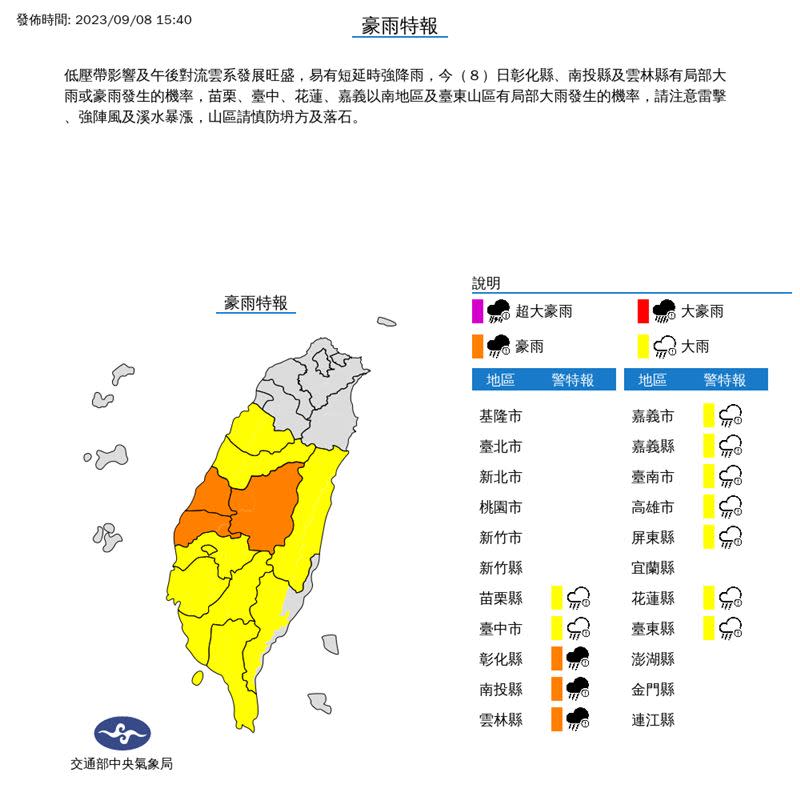 中央氣象局發布「豪雨特報」，下班注意。（圖／翻攝自中央氣象局）