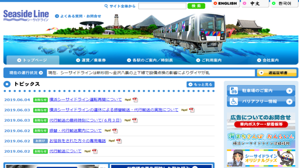 圖／翻攝Seaside Line橫濱海岸線列車官網