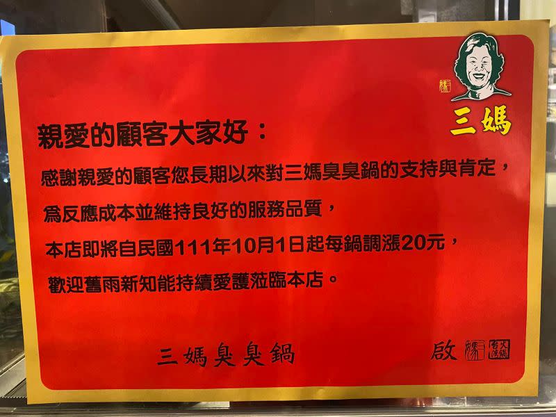 ▲因應原物料價格持續上漲，三媽臭臭鍋總公司宣布10月1號起全台分店每鍋均調整20元。（圖／翻攝自三媽-員山新店臉書專頁）