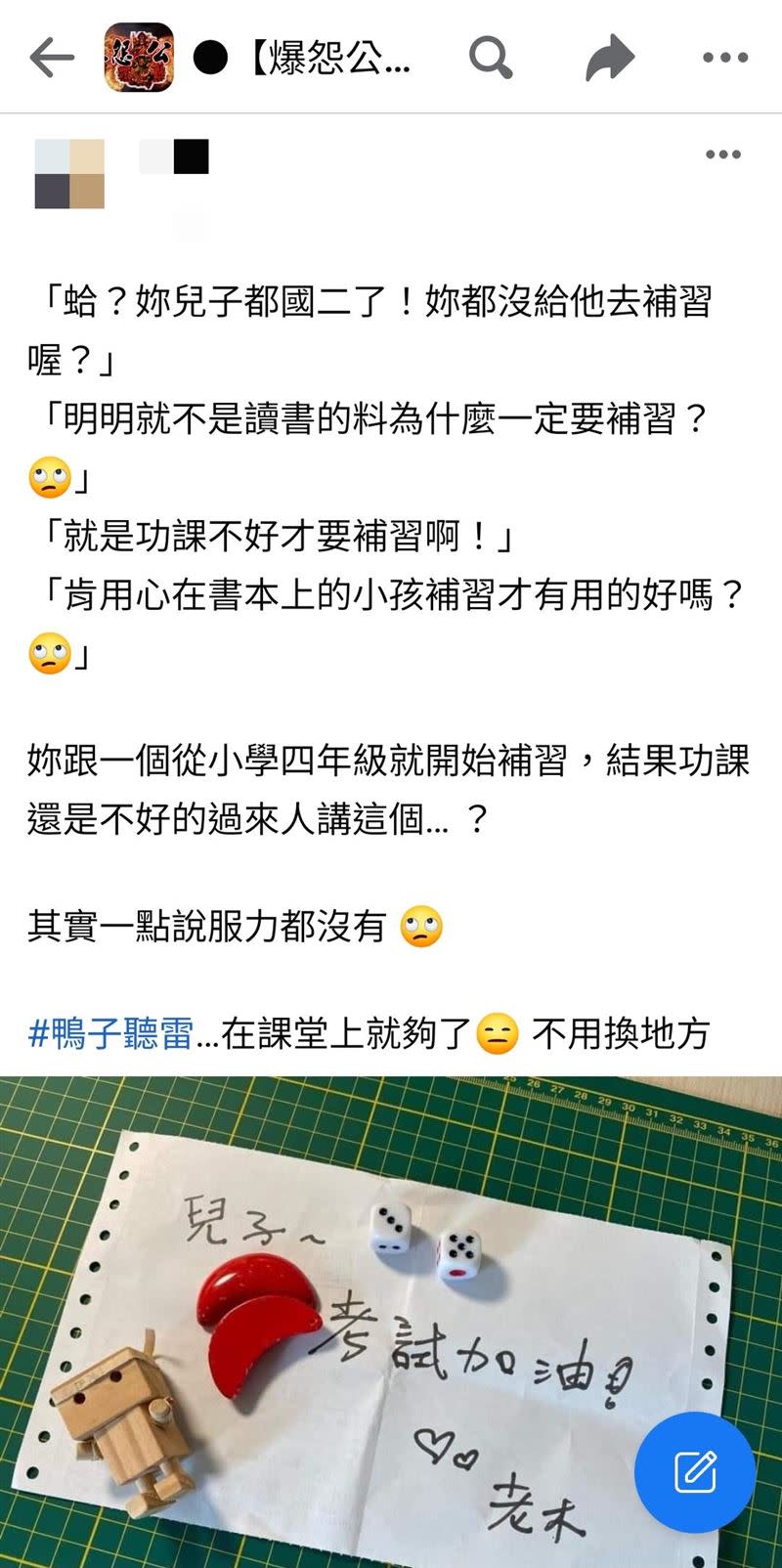 是否讓小孩去補習，引起網友熱烈討論。（圖／翻攝自爆怨公社臉書）