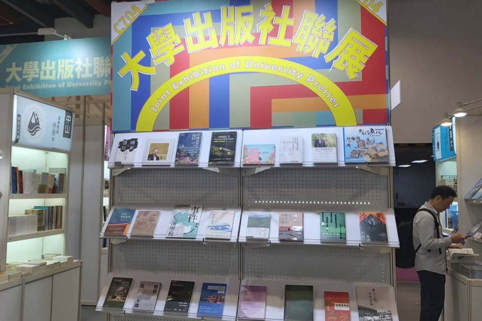 大學出版社在臺北國際書展聯展，呈現各校的學術特色。