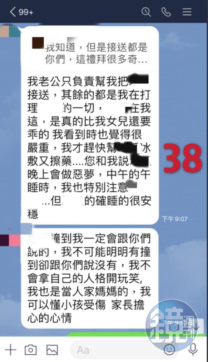 A先生質問保母有關女兒的傷勢，但保母卻推託不承認。（讀者提供）