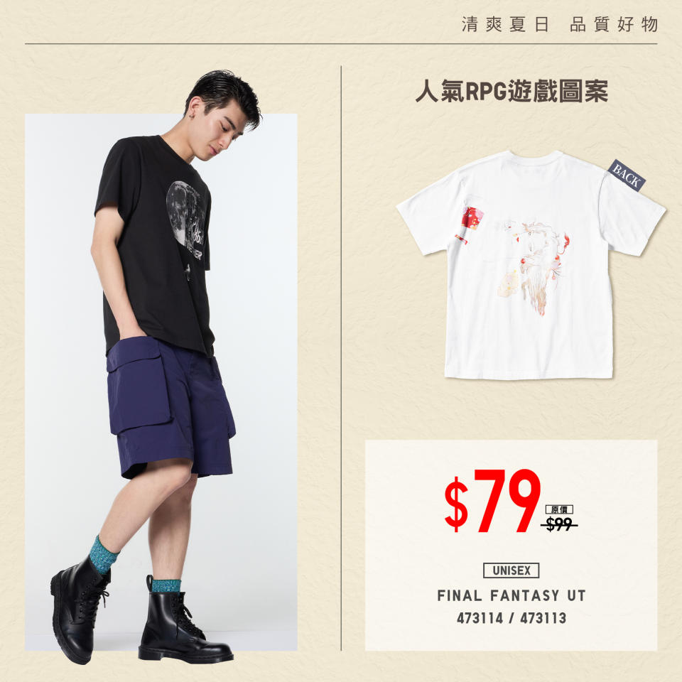 【UNIQLO】清爽夏日 品質好物（即日起至優惠結束）