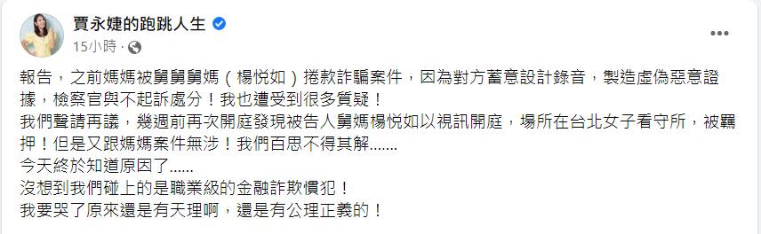 賈永婕直喊「原來還是有天理啊，還是有公理正義的！」（圖／翻攝自賈永婕臉書）