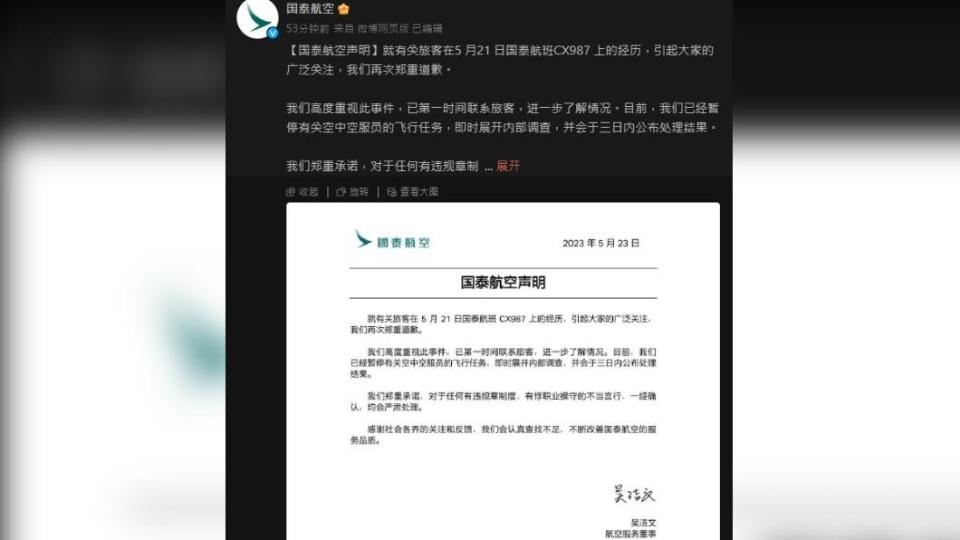 被爆料歧視非英文母語者，國泰航空微博23日更新道歉聲明。（圖／翻攝自微博）