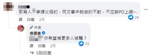 楊繡惠回應網友。（圖／翻攝自楊繡惠臉書）