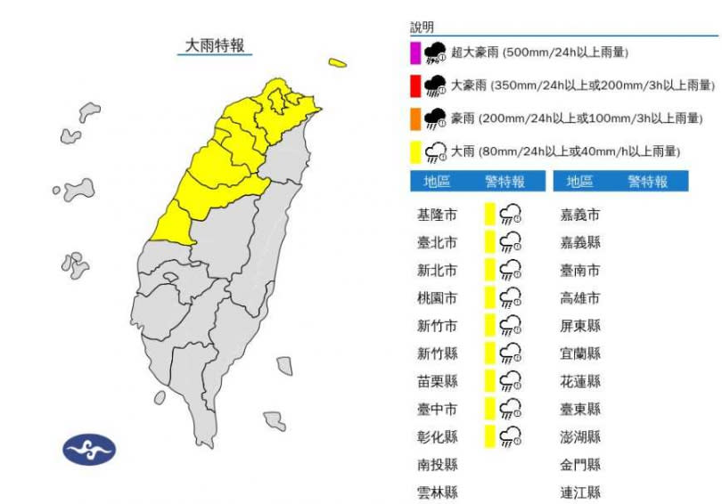 大雨特報。（圖／氣象署）