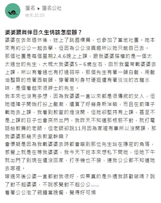 人妻十分苦惱是否要把事情告訴公公。（圖／翻攝自《匿名公社》）