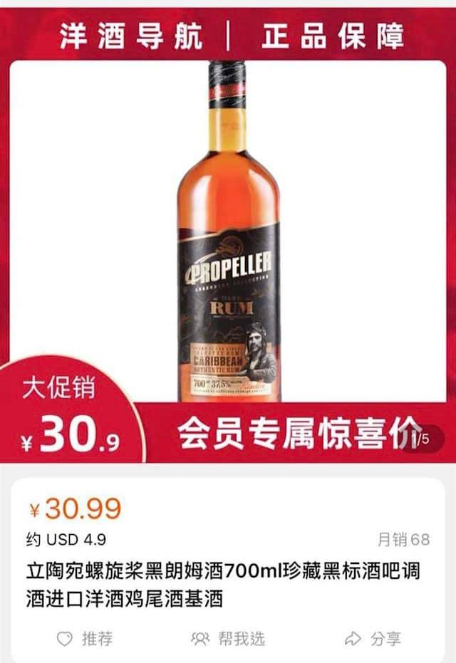 中媒引用淘寶等中國店商平台上賣的同款的蘭姆酒，聲稱商品價錢比台灣便宜超過4倍。   圖:翻攝自網路
