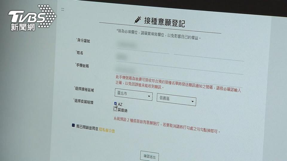 疫苗預約接種平台。（圖／TVBS資料畫面）
