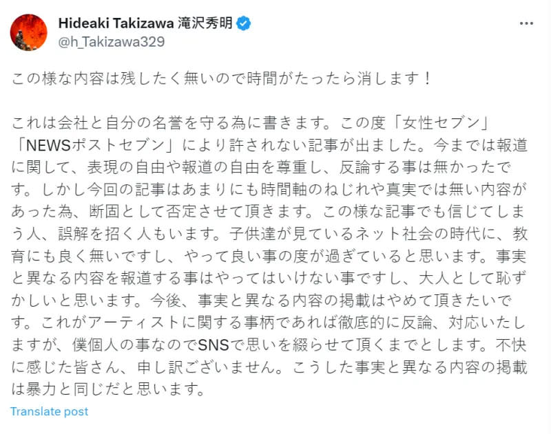 ▲瀧澤秀明強硬否認性騷擾一事，表示此為不實報導，會誤導很多人。（圖／翻攝自瀧澤秀明推特）