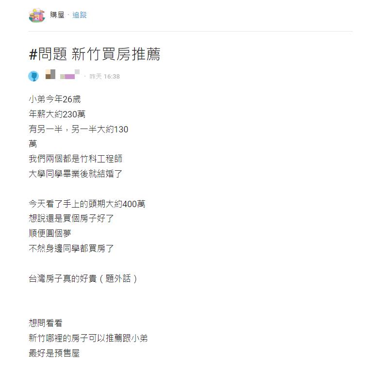 竹科年輕夫妻手握「400萬頭期款」！想買房開「2條件」全場搖頭：不可能