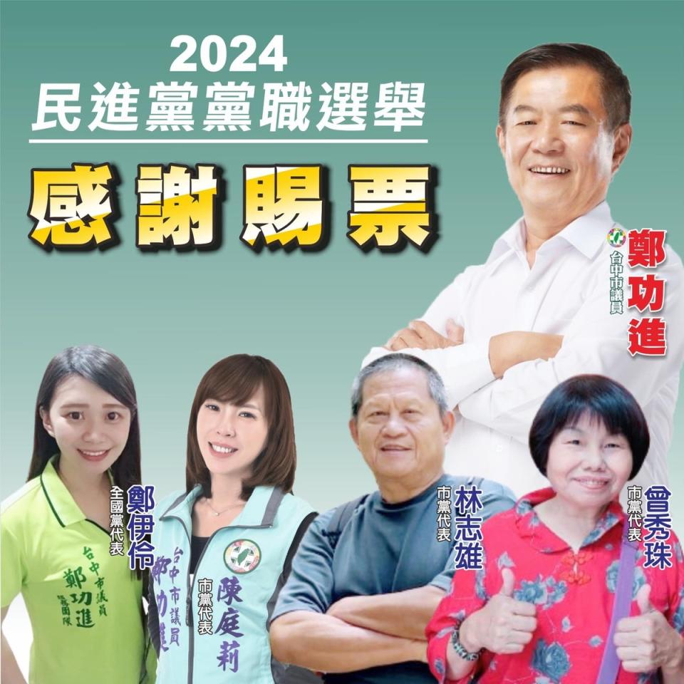 鄭功進競選中市主委失利。   圖：鄭功進/提供