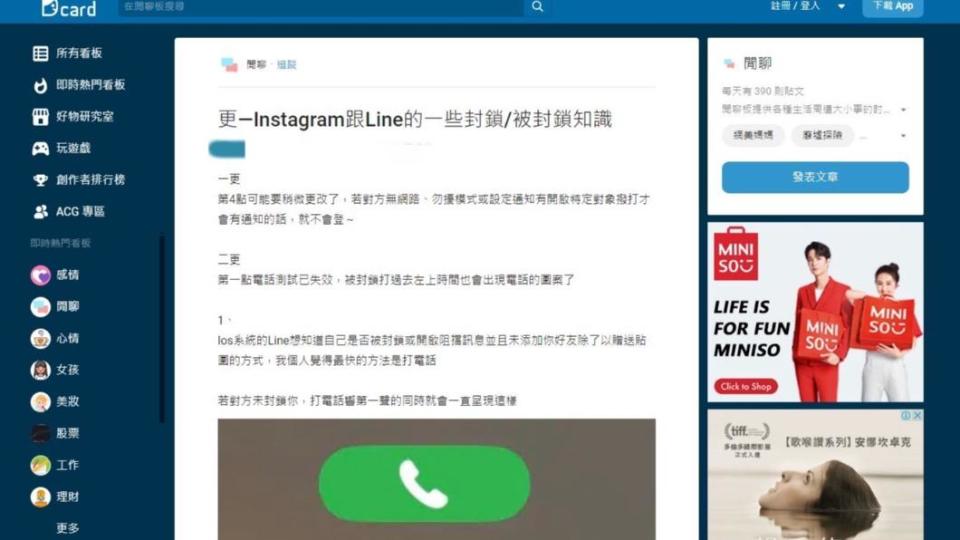 網友在Dcard上分享IG、LINE封鎖/被封鎖小知識。（圖／翻攝自Dcard）