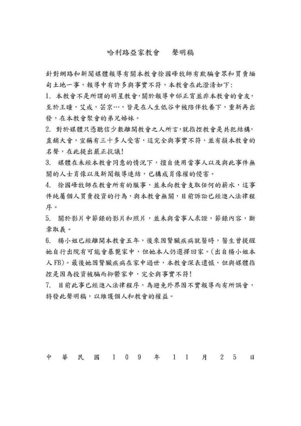 教會聲明稿。（翻攝自教會臉書）