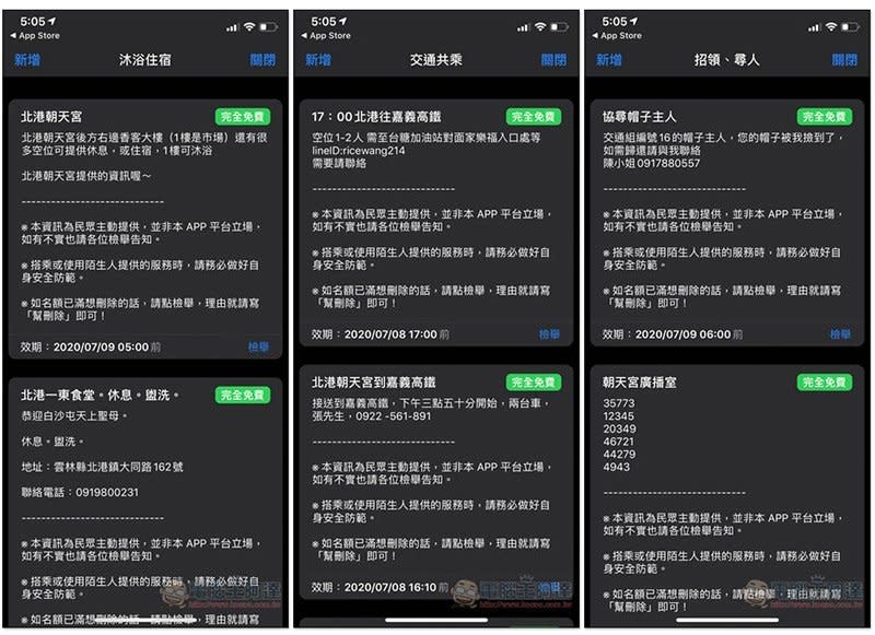 白沙屯媽祖 GPS 即時定位 App，參與遶境進香必備！馬祖現在位置、行經路線等資訊都整理給你