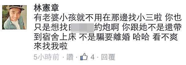 鄭承浩偷腥已經搞到職棒圈風聲不斷，前中職球員林憲章甚至指名道姓在臉書開罵。（翻攝自林憲章臉書）