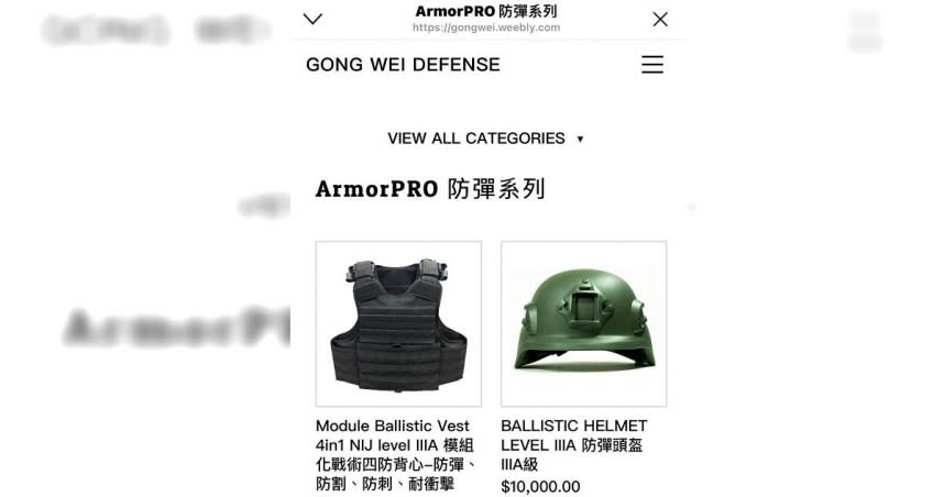 攻衛防禦公司（GONG WEI Defense）。（圖／翻攝自攻衛防禦官網）