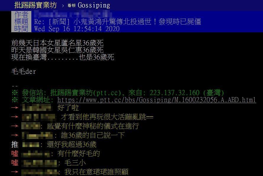 近期3位日韓台演藝圈明星過世，剛好都是36歲，讓網友直呼「毛毛的」。（翻攝自PTT）
