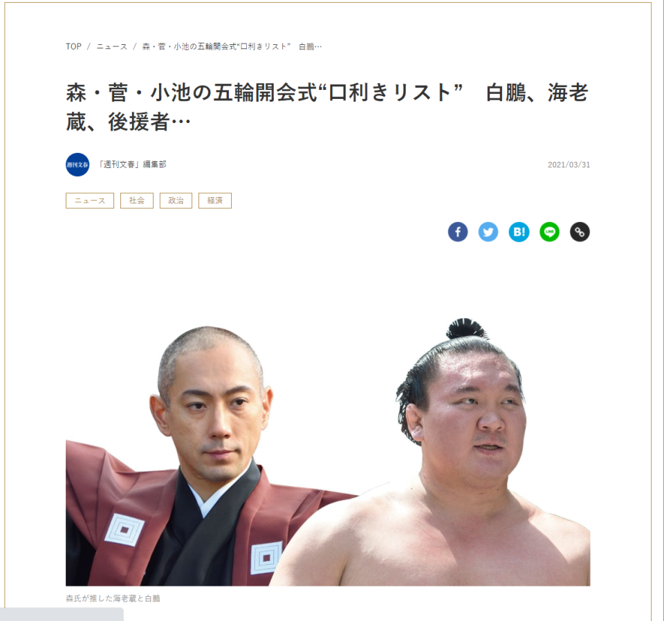 《週刊文春》今年3月踢爆東京奧運背後的政治操弄。（翻攝自《週刊文春》）