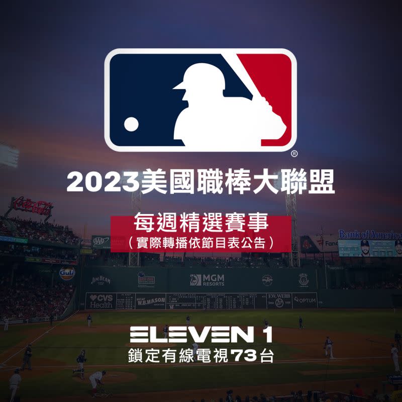 ▲Eleven Sports將轉播大聯盟、日職、中職等賽事。（Eleven提供）