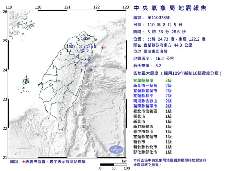 清晨5點56分發生今日第四震。（圖／翻攝自氣象局）