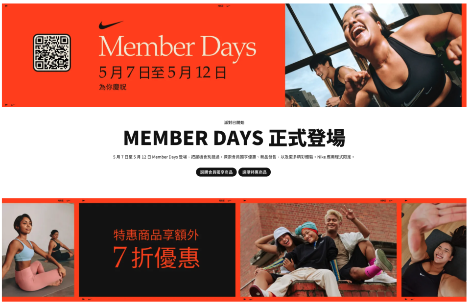 Nike Member Days 正式登場，使用優惠代碼 「MEMBER」，特惠商品即可享額外 7 折優惠。