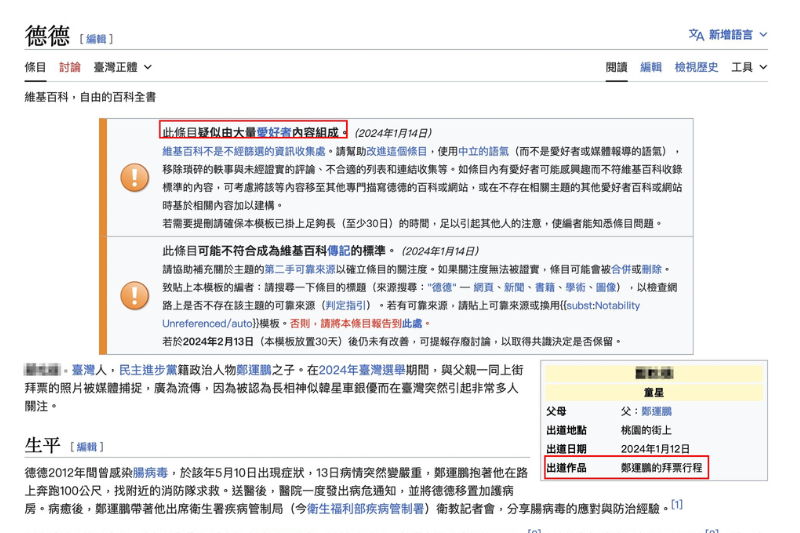 <cite>眼尖網友發現維基百科有德德的介紹。（圖／翻攝自維基百科）</cite>